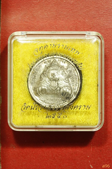 จตุคามรามเทพ วัดปริวาส รุ่นมหาปราบ มหาระงับ หน้ากากเงิน พร้อมกล่องเดิม...../222