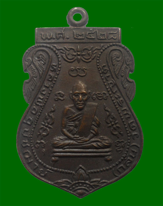 เหรียญหลวงพ่อกลั่น ปี 28