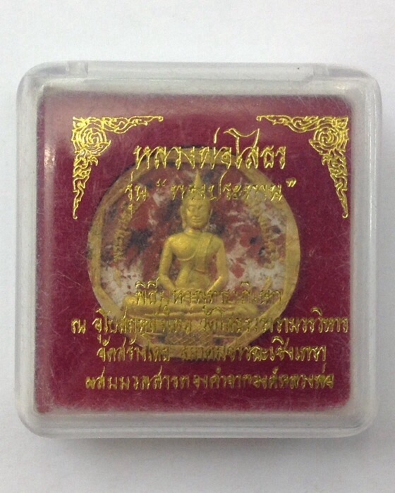 หลวงพ่อโสธร รุ่นทองประทาน ปี50 เนื้อลายเสือปัดทอง มีโค๊ด กล่องเดิม