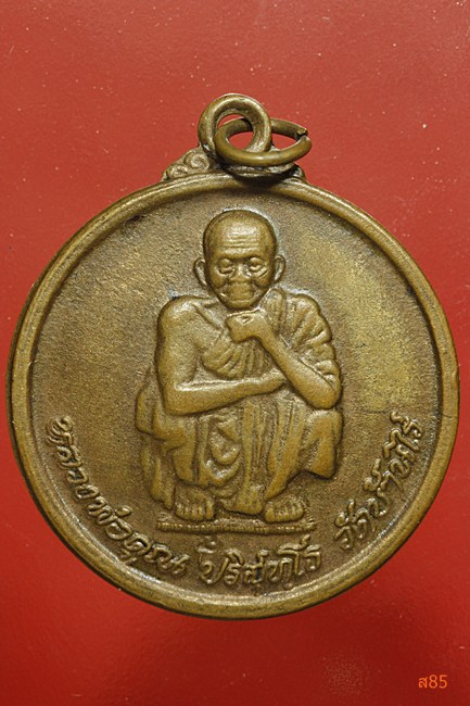 เหรียญหลวงพ่อคูณ วัดบ้านไร่ รุ่นสริยุปราคา