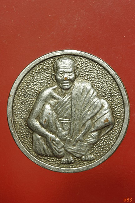 เหรียญ ฮกลกซิ่ว หลวงพ่อคูณ วัดบ้านไร่