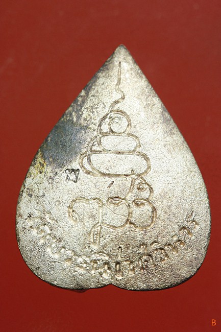 เหรียญหล่อใบโพธิ์เล็ก สมเด็จพระญาณสังวร วัดบวรนิเวศ ปี 2538 รุ่น ญสส.82 กล่องเดิม...../24-132