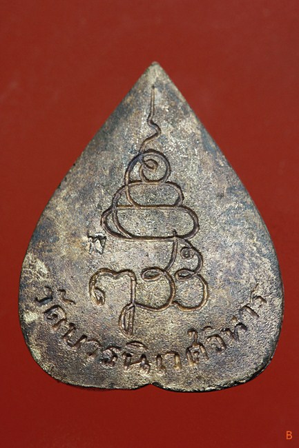 เหรียญหล่อใบโพธิ์เล็ก สมเด็จพระญาณสังวร วัดบวรนิเวศ ปี 2538 รุ่น ญสส.82 กล่องเดิม...../21-126