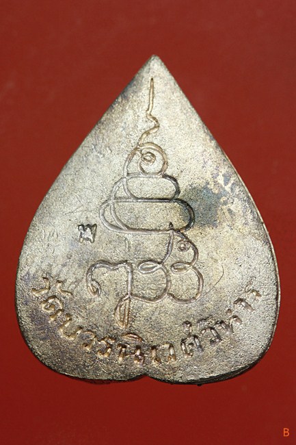 เหรียญหล่อใบโพธิ์เล็ก สมเด็จพระญาณสังวร วัดบวรนิเวศ ปี 2538 รุ่น ญสส.82 กล่องเดิม...../20-124