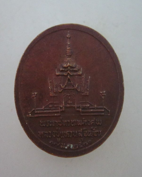 เหรียญพระราชทานเพลิงศพหลวงปู่แหวน  พิมพ์เล็ก