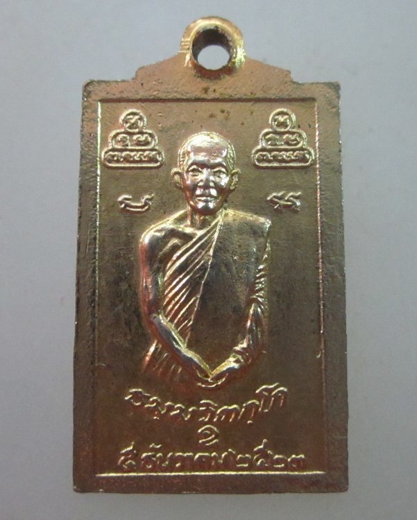 เหรียญพระสมเด็จพระราชโกศลหลัง เจ้าคุณนร ปี๒๓