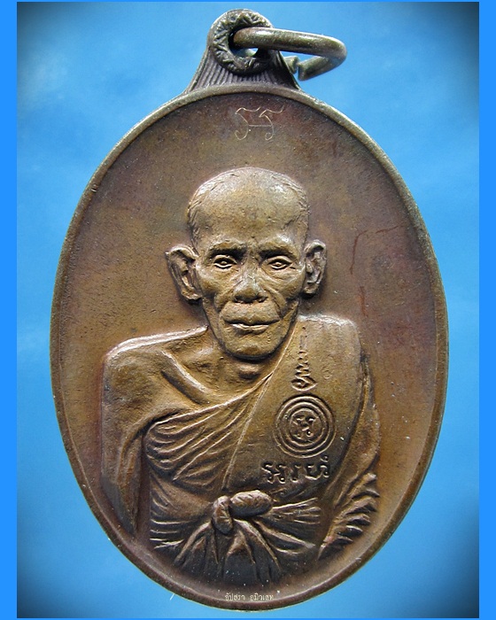 เหรียญสันติบาล หลวงพ่อเอีย วัดบ้านด่าน ฯ จ.ปราจีนบุรี
