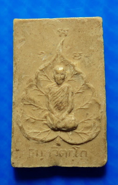 พระผงเจ้าคุณนรฯ วัดศีลขันธ์ อ่างทอง