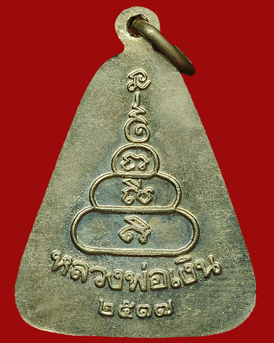 หลวงพ่อเงิน รุ่นเพิร์ธ เนื้ออัลปาก้า ปี 2537 วัดบางคลาน พิมพ์จอบใหญ่ สวยเดิมครับ