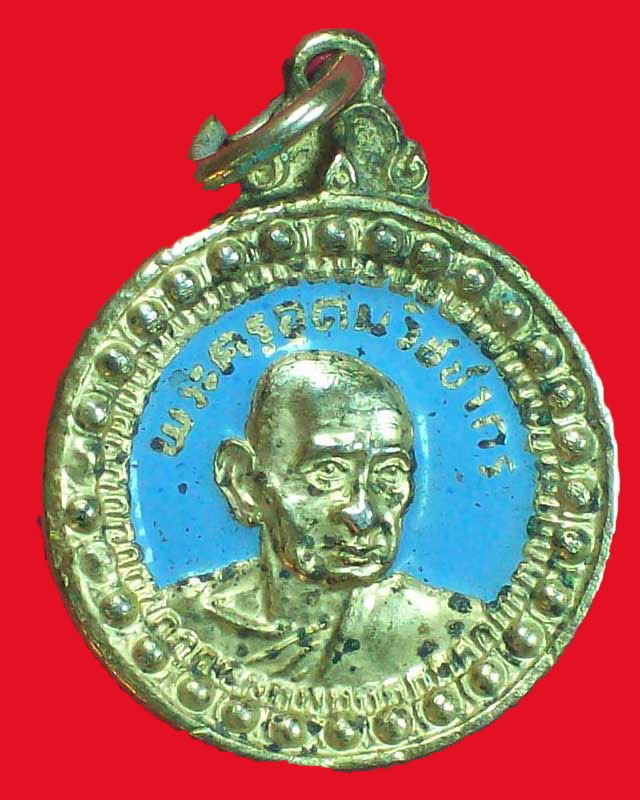 เหรียญพระครูอุดมวิชชากร ปี2521 กะไหล่ทองลงยา จ.ชลบุรี