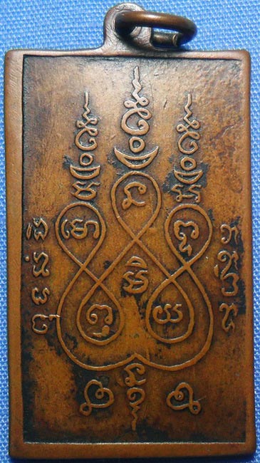 ..เหรียญหลวงพ่อแช่ม วัดฉลอง จ.ภูเก็ต ปี2484 ยันต์หัวใจ