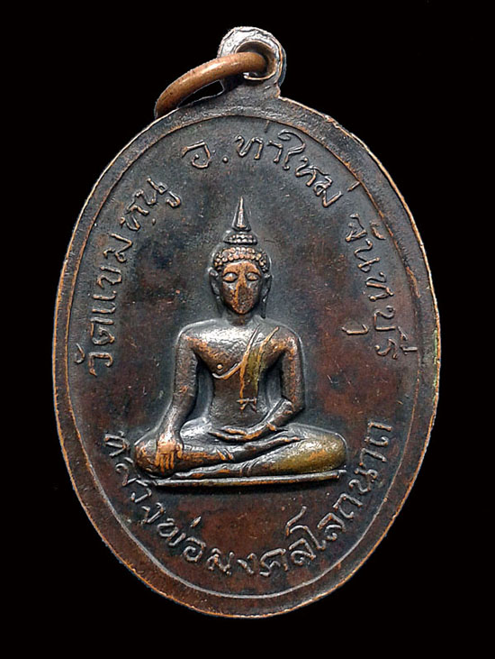 +++ เริ่มที่เคาะแรก พระดี ปีลึก +++ เหรียญหลวงปู่เจิม วัดแขมหนู จ.จันทบุรี ปี2519 