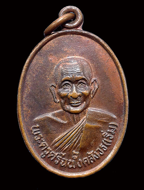 +++ เริ่มที่เคาะแรก พระดี ปีลึก +++ เหรียญหลวงพ่อเริ่ม วัดจุกกะเฌอ ปี2533 จ.ชลบุรี 
