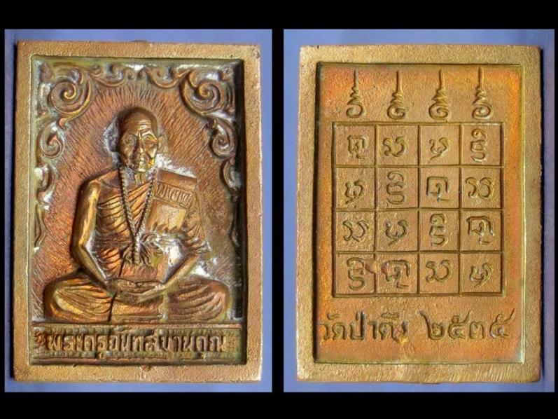 เหรียญหล่อ หลวงปู่หล้า(ตาทิพย์ ) วัดป่าตึง เชีย งใหม่ ปี 35 เ นื้อทองแดง ตอกโค๊ด "ส" ขอบข้าง
