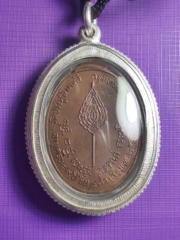 เหรียญรูปไข่ หลวงปู่โต๊ะ วัดประดู่ฉิมพลี หลังพัดยศปี 2518 เนื้อนวโลหะ เลี่ยมเงิน พร้อมบัตรรับประกัน