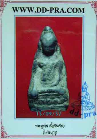 พระหูยาน