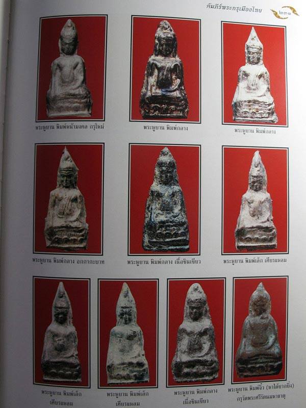 พระหูยาน