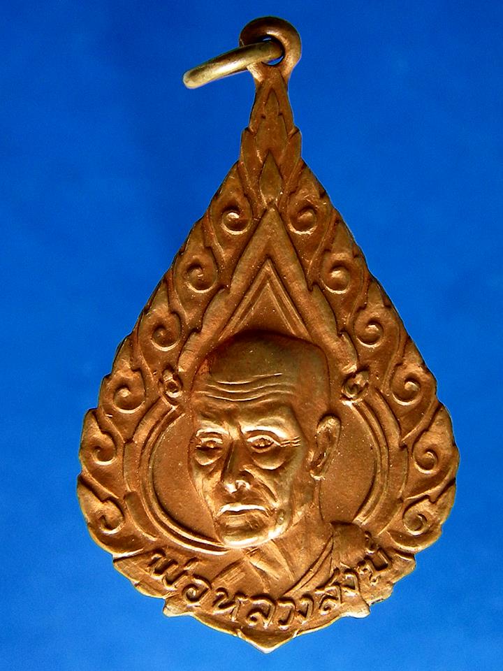 เหรียญพัดยศ หลวงพ่อสงฆ์ วัดเจ้าฟ้าศาลาลอย จ.ชุมพร ปี 2519