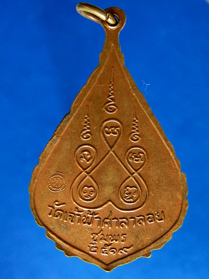 เหรียญพัดยศ หลวงพ่อสงฆ์ วัดเจ้าฟ้าศาลาลอย จ.ชุมพร ปี 2519