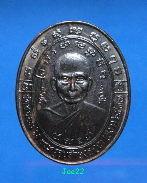เหรียญหลวงพ่อสง่า วัดหนองม่วง ปี 2537(หลอมไม่ละลาย) เนื้อนวะโลหะ