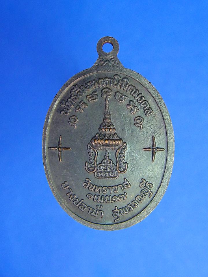 เหรียญหลวงพ่อครื้น วัดอินทราวาส ปี 2517