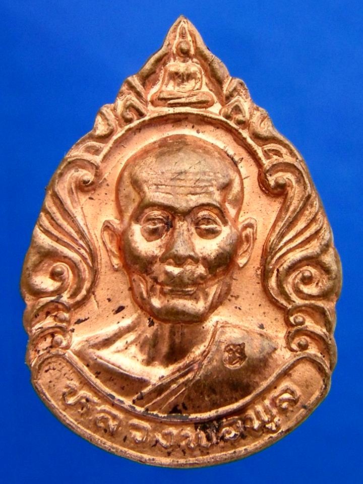 เหรียญหลวงพ่อคูณ วัดบ้านไร่ รุ่นแซยิด ๖ รอบ ปี 37 เนื้อทองแด ง ตอกโค้ต 