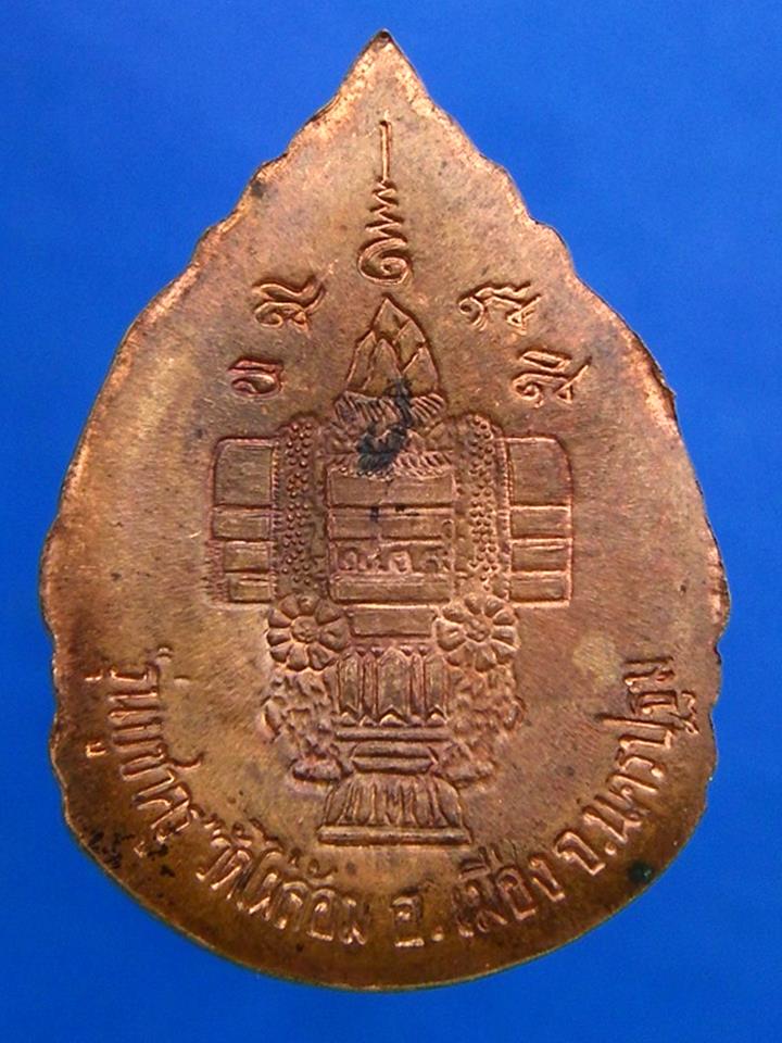 เหรียญหลวงพ่อคูณ วัดบ้านไร่ รุ่นแซยิด ๖ รอบ ปี 37 เนื้อทองแด ง ตอกโค้ต 