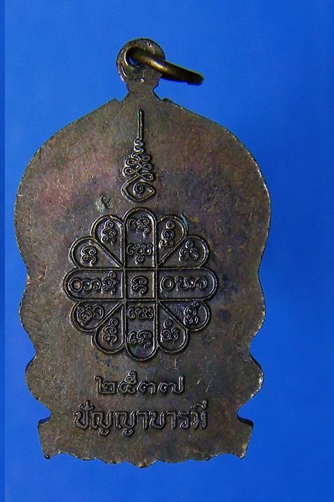 เหรียญเสมา ปัญญาบารมี หลวงปู่คำพันธ์ ปี 37