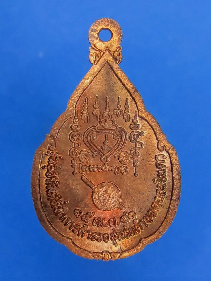 เหรียญหลวงพ่อไสว วัดปรีดาราม ปี 2541 เนื้อทองแดง มีโค้ต + หมายเลข (๑)