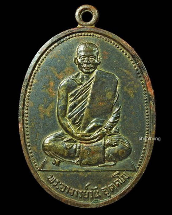 เหรียญรุ่นแรก พระอาจารย์วัน อุตฺโม บล็อคหูตึ่ง เนื้อฝาบาตร วัดถ้ำอภัยดำรงธรรม สกลนคร