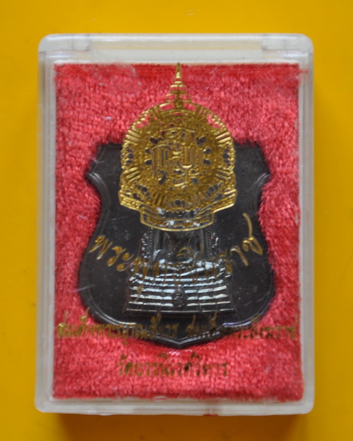 เหรียญพระพุทธชินราช สมเด็จพระญาณสังวร