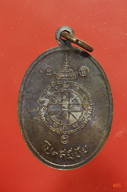 เหรียญหลวงพ่อคูณ วัดบ้านไร่ รุ่นโชคดีมีชัย