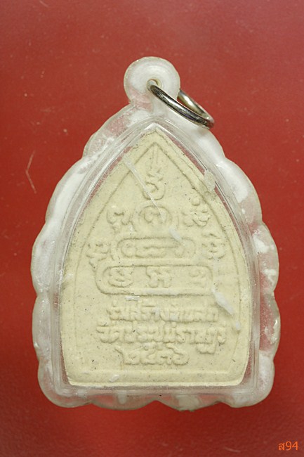 พระผงเจ้าสัวฝังตะกรุด หลวงพ่อคูณ ออกวัดประชุมราษฏร์ ปี 2536 จัดให้ 2 องค์...../433