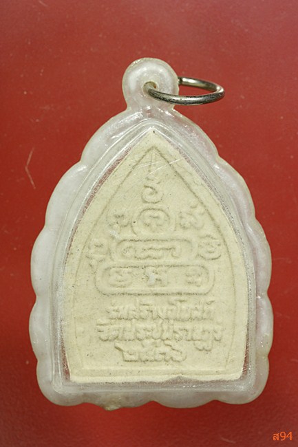 พระผงเจ้าสัวฝังตะกรุด หลวงพ่อคูณ ออกวัดประชุมราษฏร์ ปี 2536 จัดให้ 2 องค์...../439