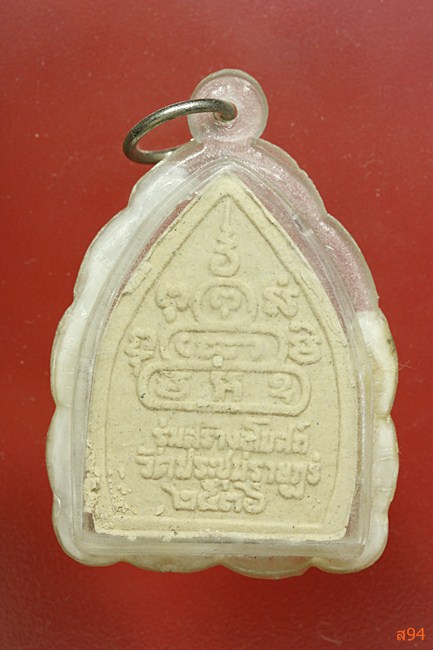 พระผงเจ้าสัวฝังตะกรุด หลวงพ่อคูณ ออกวัดประชุมราษฏร์ ปี 2536 จัดให้ 2 องค์...../439