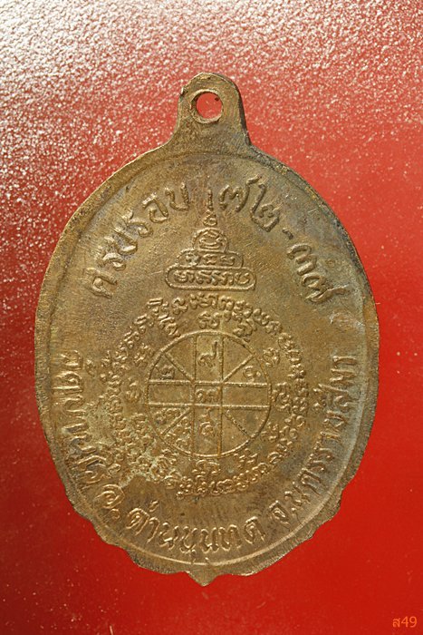 เหรียญหลวงพ่อคูณ วัดบ้านไร่ ครบรอบ 72-37 ....../3
