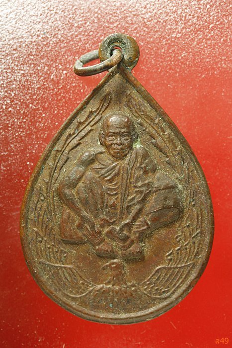 เหรียญแซยิดหลวงพ่อคูณ วัดบ้านไร่ ขี่หงส์ ปี 2537