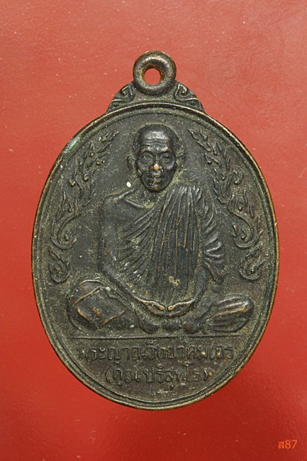 เหรียญหลวงพ่อคูณ ออกวัดขุนทิพย์