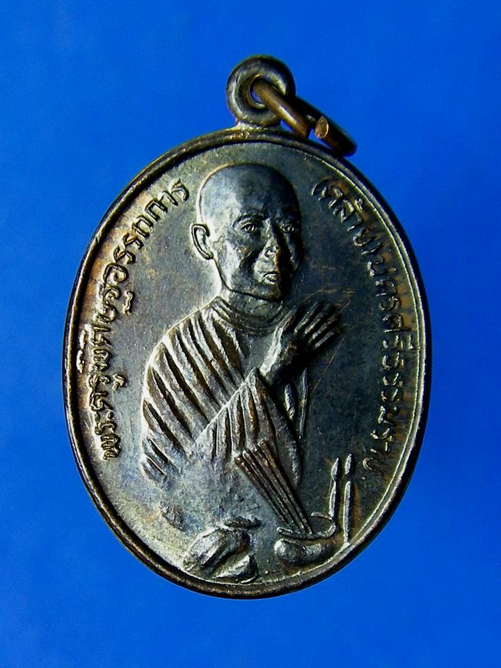 เหรียญไหว้ข้าง หลวงพ่อคล้าย ออก วัดโคกเมรุ อ.ฉวาง จ.นครศรีธรรมราช พุทธาภิเษก 200 ปี