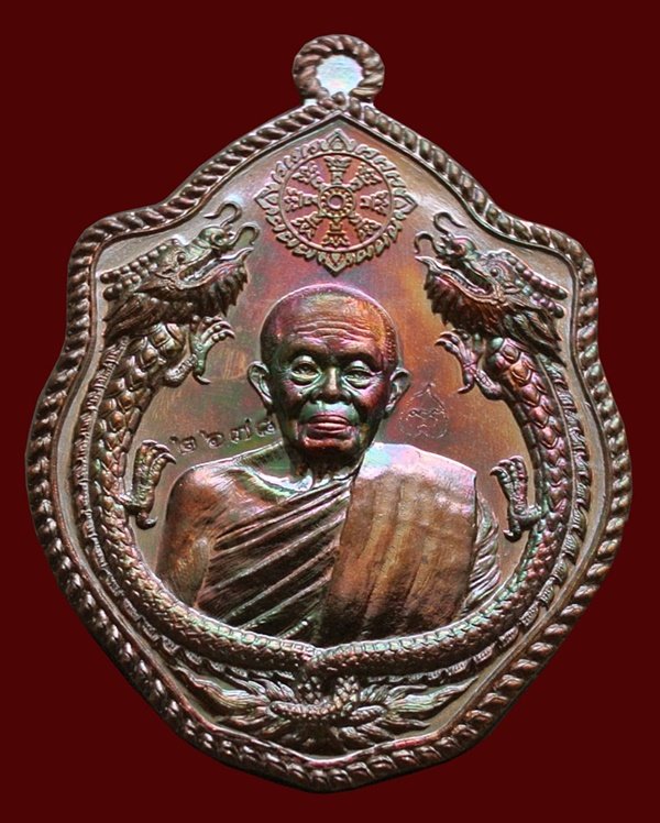 เหรียญมังกรคู่ หลวงพ่อคูณ รุ่นสมปรารถนา เนื้อทองแดงผิวไฟ พร้อมกล่อง หมายเลข ๒๖๗๘
