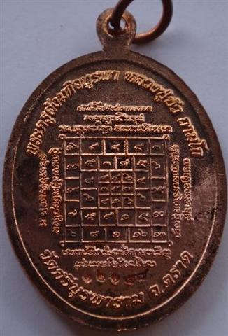 เหรียญพระพุทธสิหิงค์ เนื้อทองแดง หลวงปู่บัวเสก เคาะเดียว 