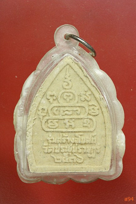 พระผงเจ้าสัวฝังตะกรุด หลวงพ่อคูณ ออกวัดประชุมราษฏร์ ปี 2536 จัดให้ 2 องค์...../398