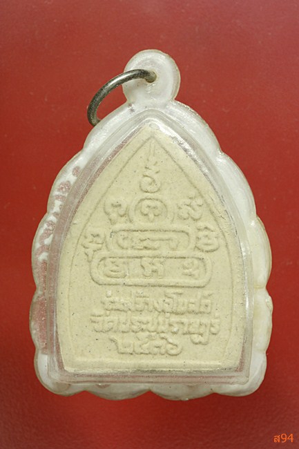 พระผงเจ้าสัวฝังตะกรุด หลวงพ่อคูณ ออกวัดประชุมราษฏร์ ปี 2536 จัดให้ 2 องค์...../394