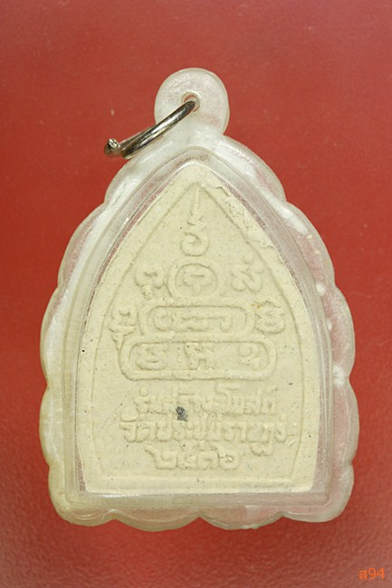 พระผงเจ้าสัวฝังตะกรุด หลวงพ่อคูณ ออกวัดประชุมราษฏร์ ปี 2536 จัดให้ 2 องค์...../390