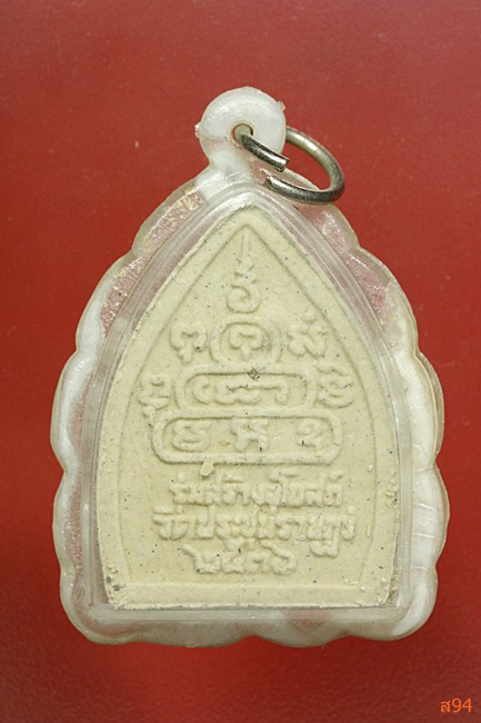 พระผงเจ้าสัวฝังตะกรุด หลวงพ่อคูณ ออกวัดประชุมราษฏร์ ปี 2536 จัดให้ 2 องค์...../390