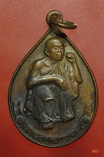 เหรียญหลวงพ่อคูณ วัดบ้านไร่ มงคลจักรวาล ทานบารมี ปี 2537