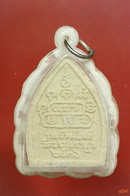 พระผงเจ้าสัวฝังตะกรุด หลวงพ่อคูณ ออกวัดประชุมราษฏร์ ปี 2536 จัดให้ 2 องค์...../402