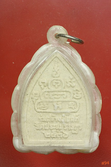 พระผงเจ้าสัวฝังตะกรุด หลวงพ่อคูณ ออกวัดประชุมราษฏร์ ปี 2536 จัดให้ 2 องค์...../402