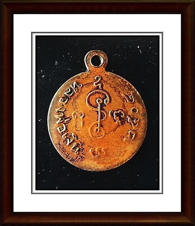 เหรียญหลวงพ่อเงิน วัดดอนยายหอม จ.นครปฐม