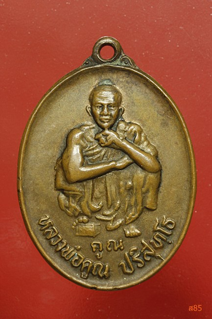 เหรียญหลวงพ่อคูณ วัดบ้านไร่ รุ่นคูณลาภ คูณเงิน คูณทอง